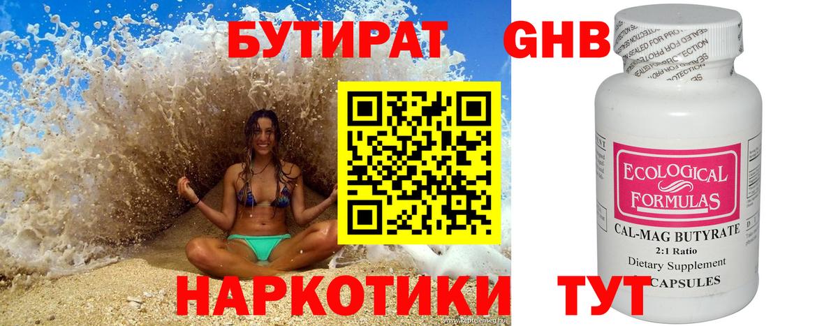 БУТИРАТ бутандиол Норильск