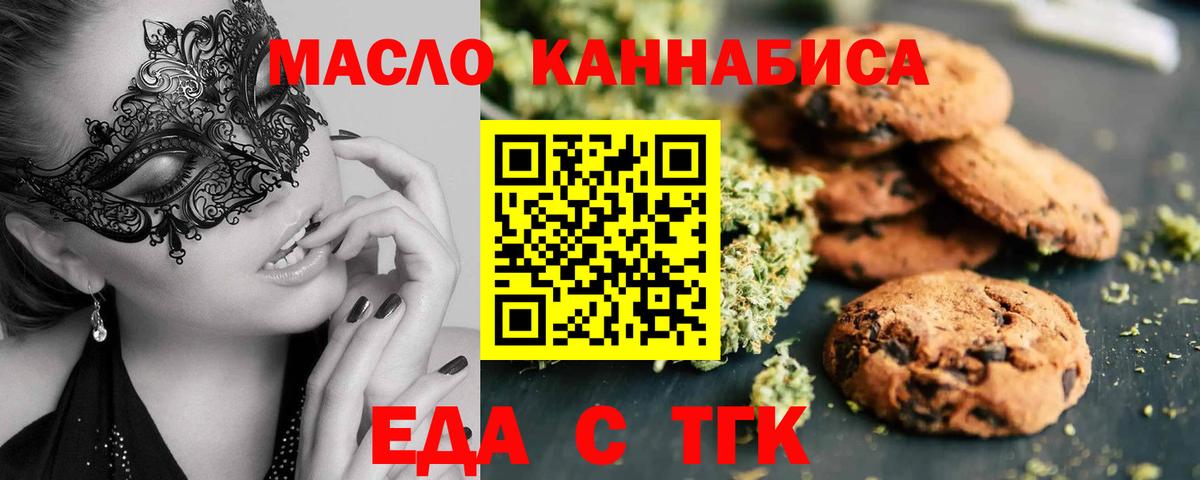 Норильск  Печенье с ТГК марихуана  Вход с VPN 