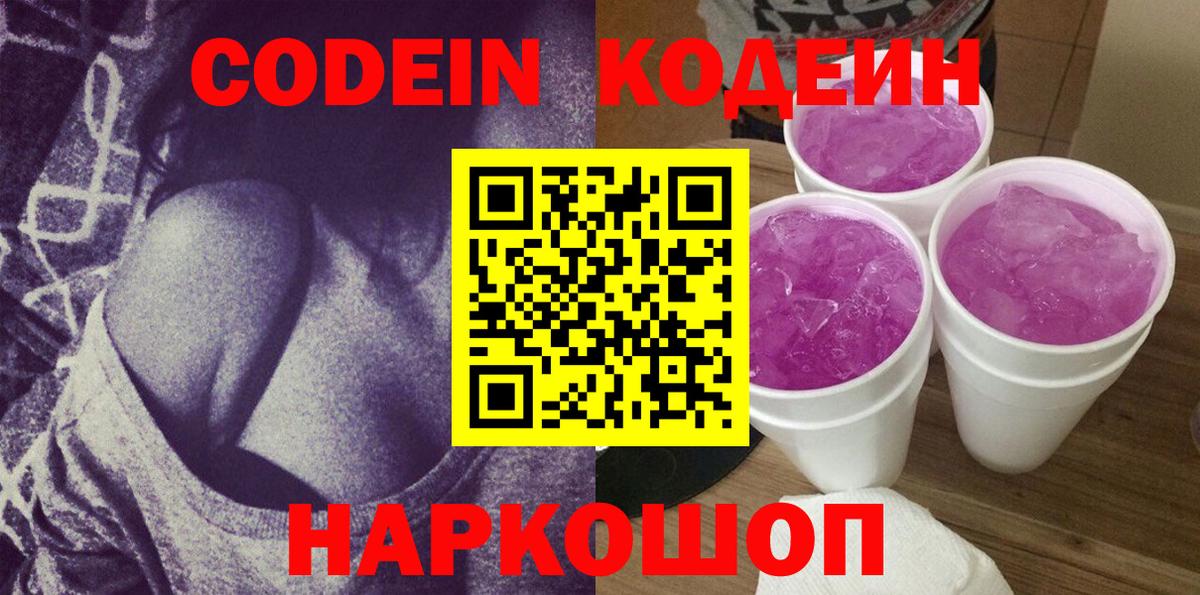 Кодеиновый сироп Lean Purple Drank Норильск