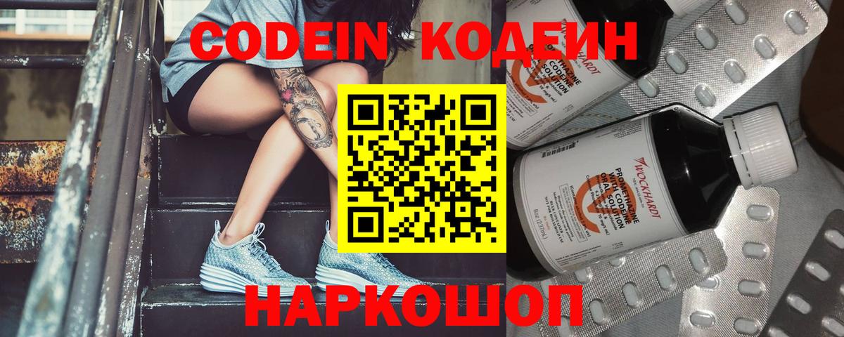 Норильск  Codein Purple Drank  Кодеиновый сироп Lean Purple Drank  Вход с VPN 