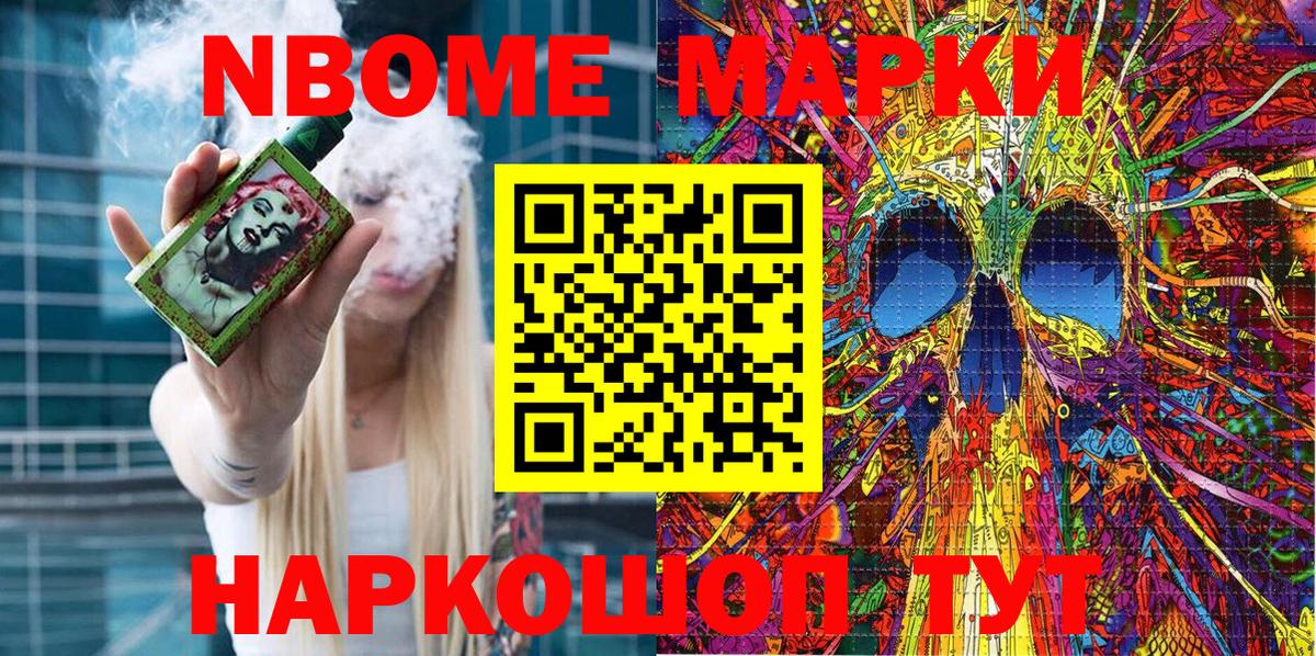 Марки 25I-NBOMe  закладка  Норильск  Марки NBOMe 1,8мг  Вход с VPN 